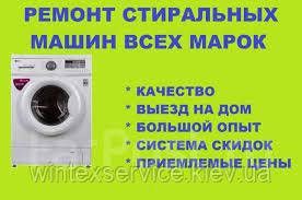 Ремонт пральних машин услуга фото
